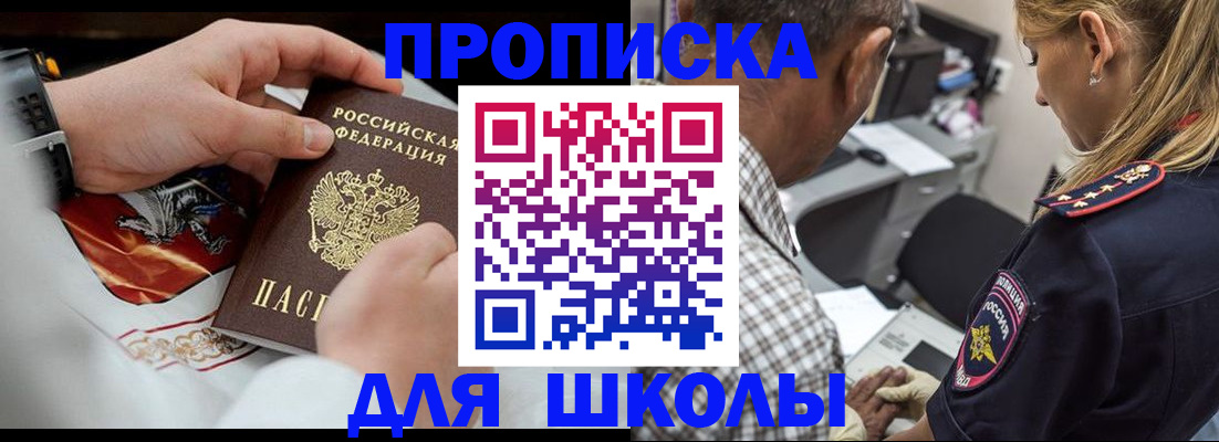 регистрация для школы в Калаче-на-Дону
