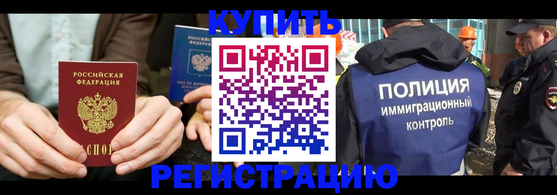 временная регистрация надежно в Калаче-на-Дону