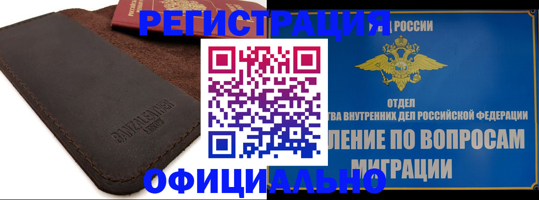 прописка гарантия в Калаче-на-Дону