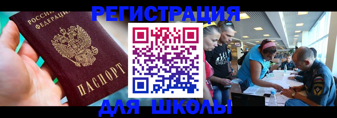 регистрация для школы в Калаче-на-Дону